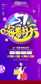 五一促销模板