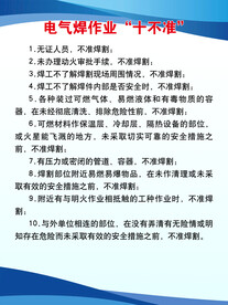 电气焊作业十不准