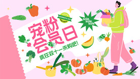 会员日海报