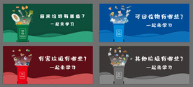 四色垃圾分类