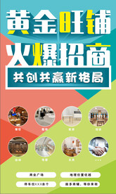 招商 旺铺招租 