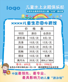 儿童游泳馆价目表