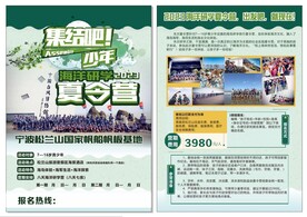 夏令营宣传单