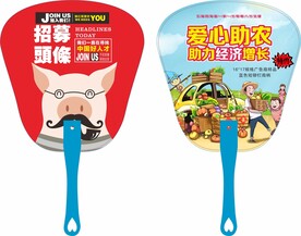 爱心助农广告扇