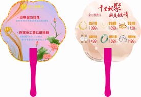金六福珠宝广告扇