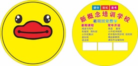 新概念培训学校广告扇