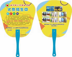 崳河镇小苹果幼儿园广告扇