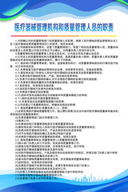 医疗器械管理机构和质量管理职责