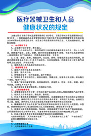 医疗器械卫生和人员健康状况的规
