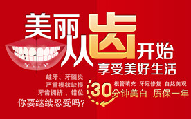 美丽从齿开始