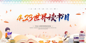 世界读书日