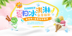 夏日冰淇淋