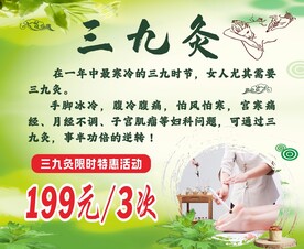 三九炙  艾灸  养生 中医 