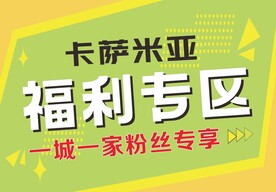 福利专区