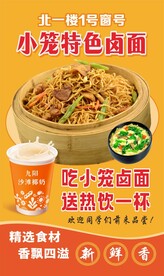 小笼卤面