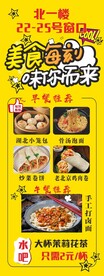 美食活动展架