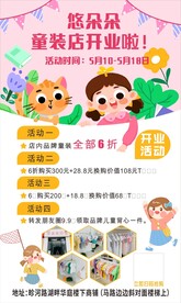 童装店开业海报