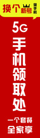 5G手机促销海报立牌