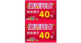 新店开张