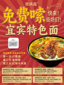 面馆免费嗦面活动海报