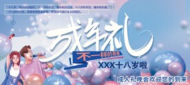 成人礼