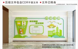 现代幼儿园校园文化墙