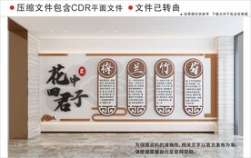新中式花中四君子校园文化墙