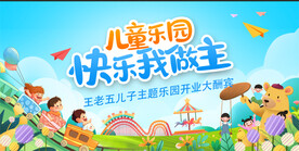 儿童乐园 快乐我做主
