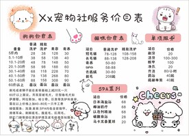 宠物价目表