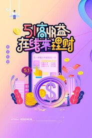 五一促销模板