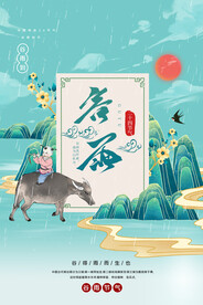 二十四节气设计