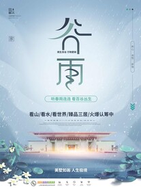 节气地产海报