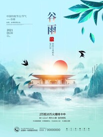 节气海报宣传