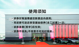 保养券
