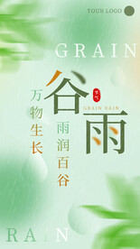 谷雨