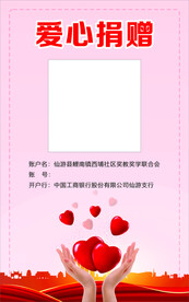 爱心捐赠