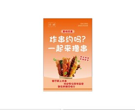 炸串
