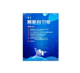 AI智能自习室