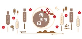 传统节日