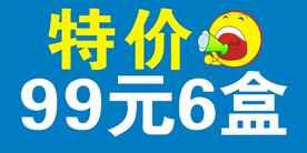 特价