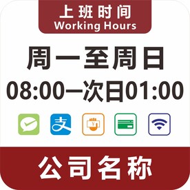 上班时间