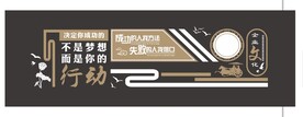 企业文化墙