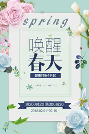 春季促销