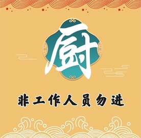 厨房门帘