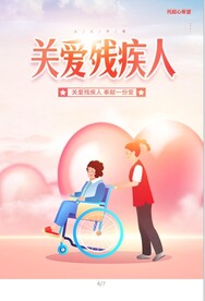 助残日