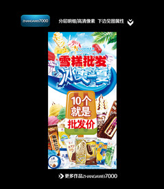 雪糕批发