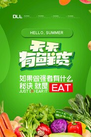 蔬菜海报