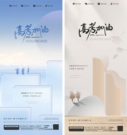 高考
