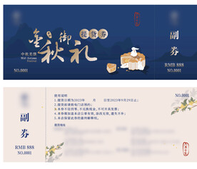 月饼券