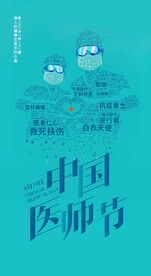 医师节